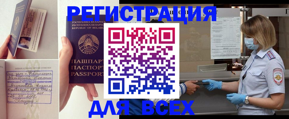 миграционный учет в Бабаево