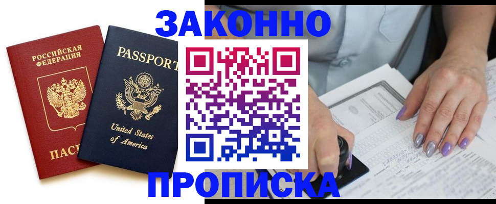 временная регистрация в квартире в Бабаево